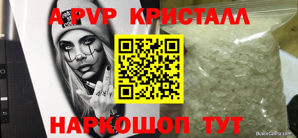 Альфа ПВП Crystall  APVP Crystall  APVP  купить закладку  A-PVP кристаллы  Архангельск  Вход с VPN 