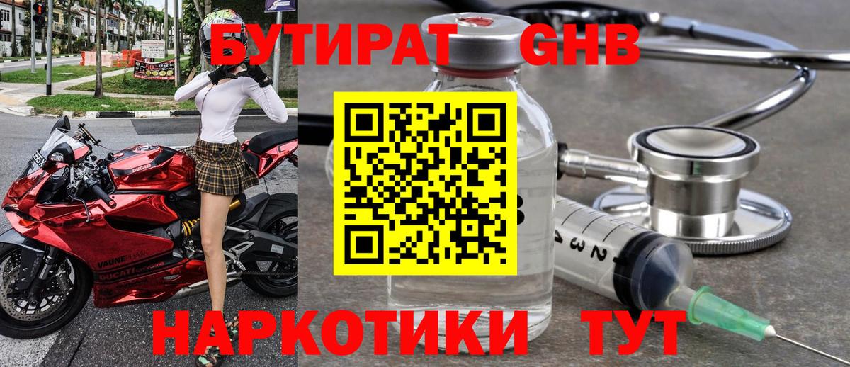 Бутират вода Архангельск