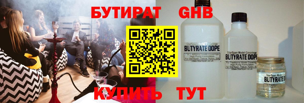 Архангельск  БУТИРАТ вода  Вход с VPN 