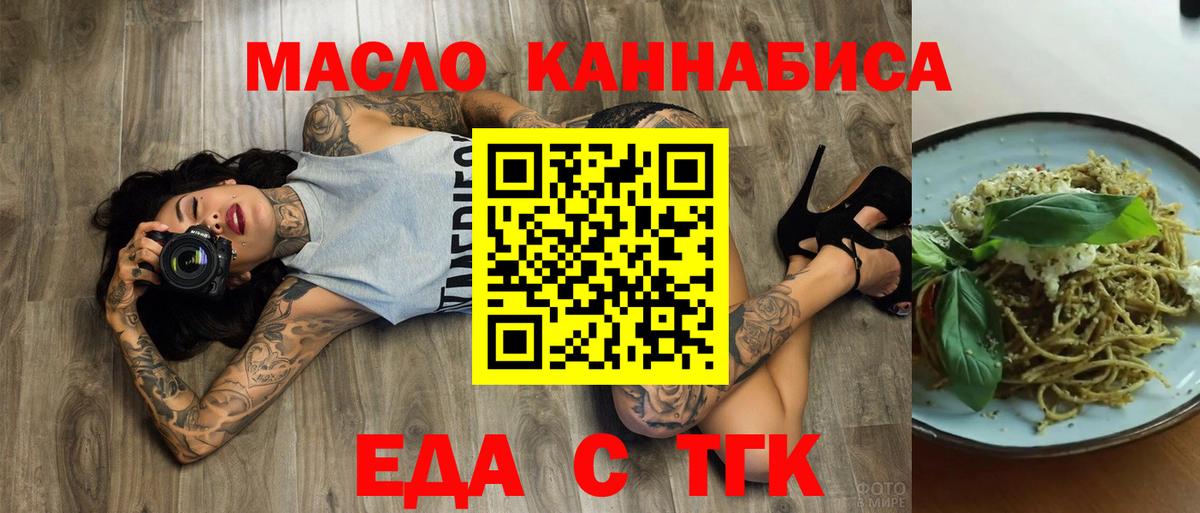 Еда ТГК конопля Архангельск