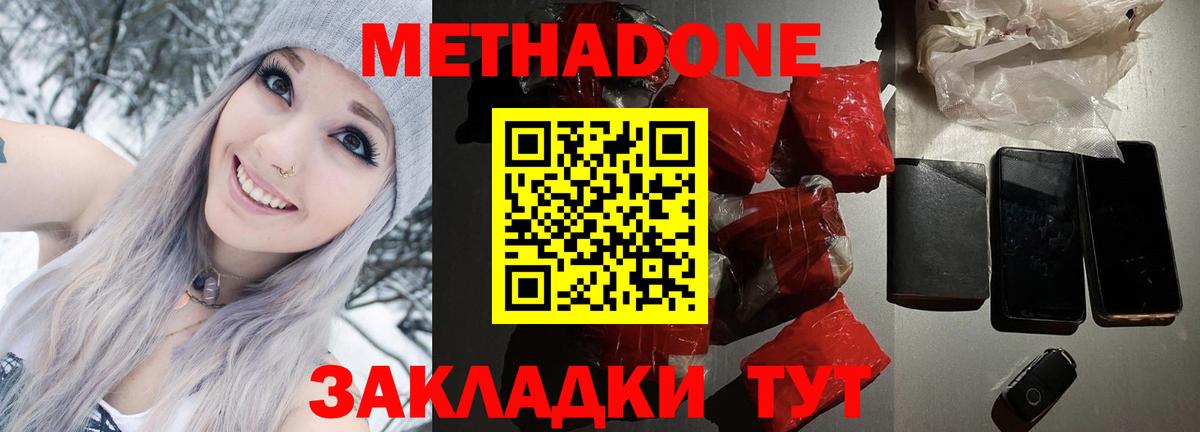 Архангельск  Метадон methadone  Вход с VPN  Метадон белоснежный 